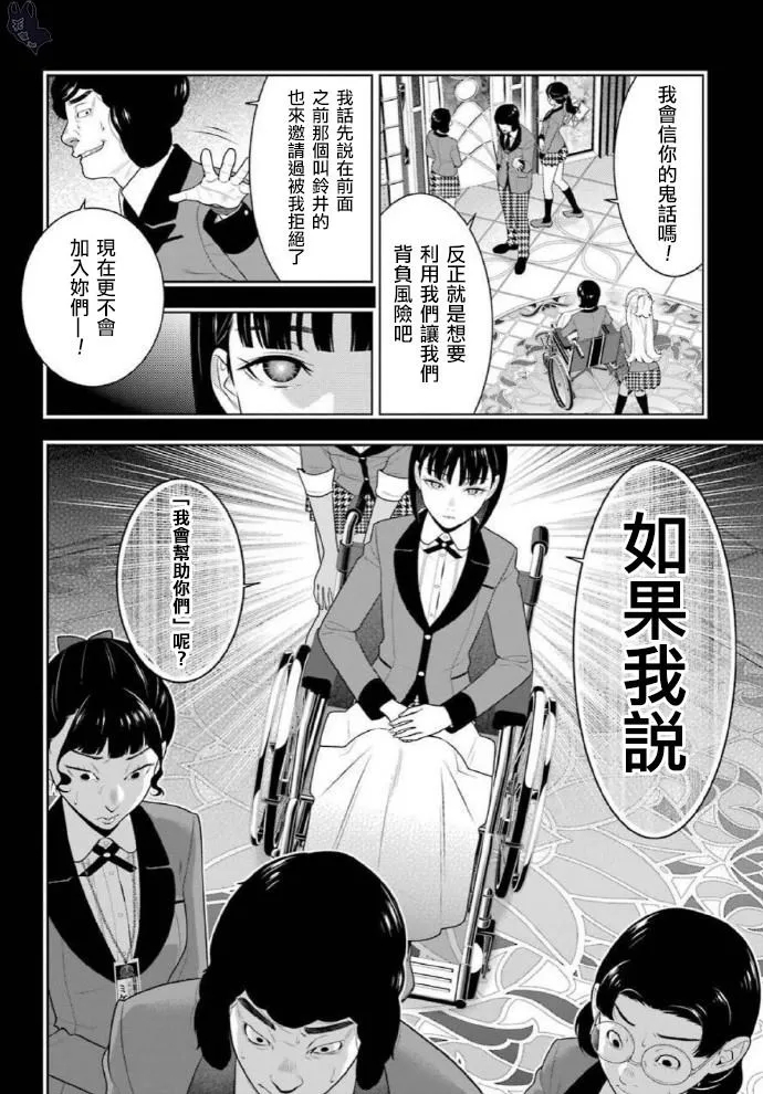 第79话 直率的女人 第26页