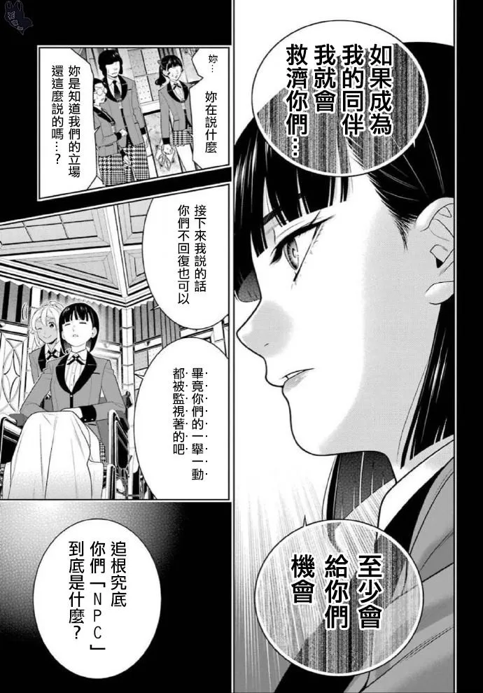 第79话 直率的女人 第27页