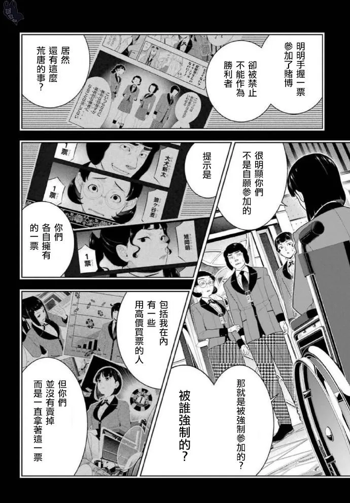 第79话 直率的女人 第28页