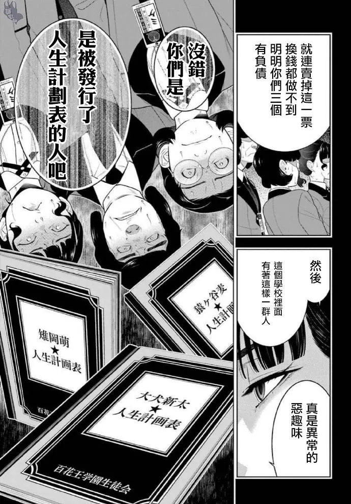 第79话 直率的女人 第29页