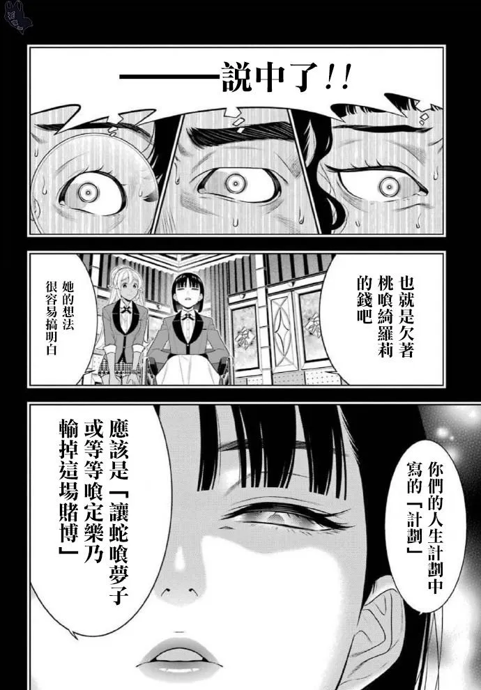 第79话 直率的女人 第30页