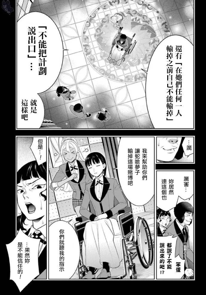 第79话 直率的女人 第31页