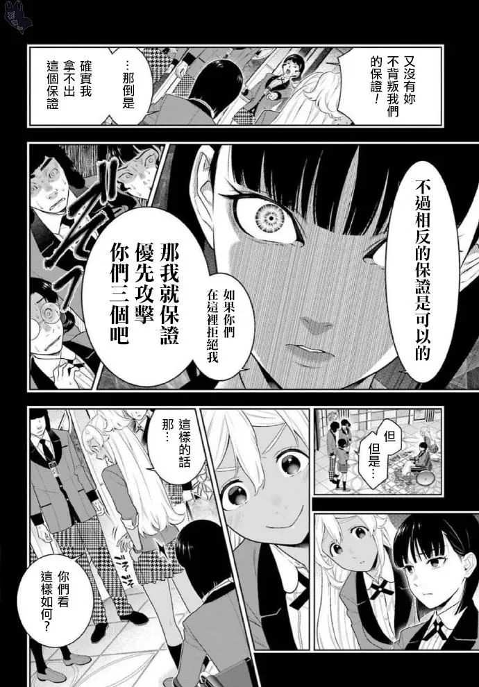 第79话 直率的女人 第32页