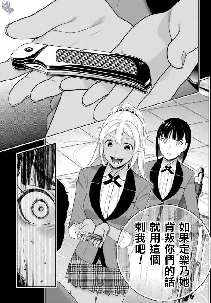 第79话 直率的女人 第33页