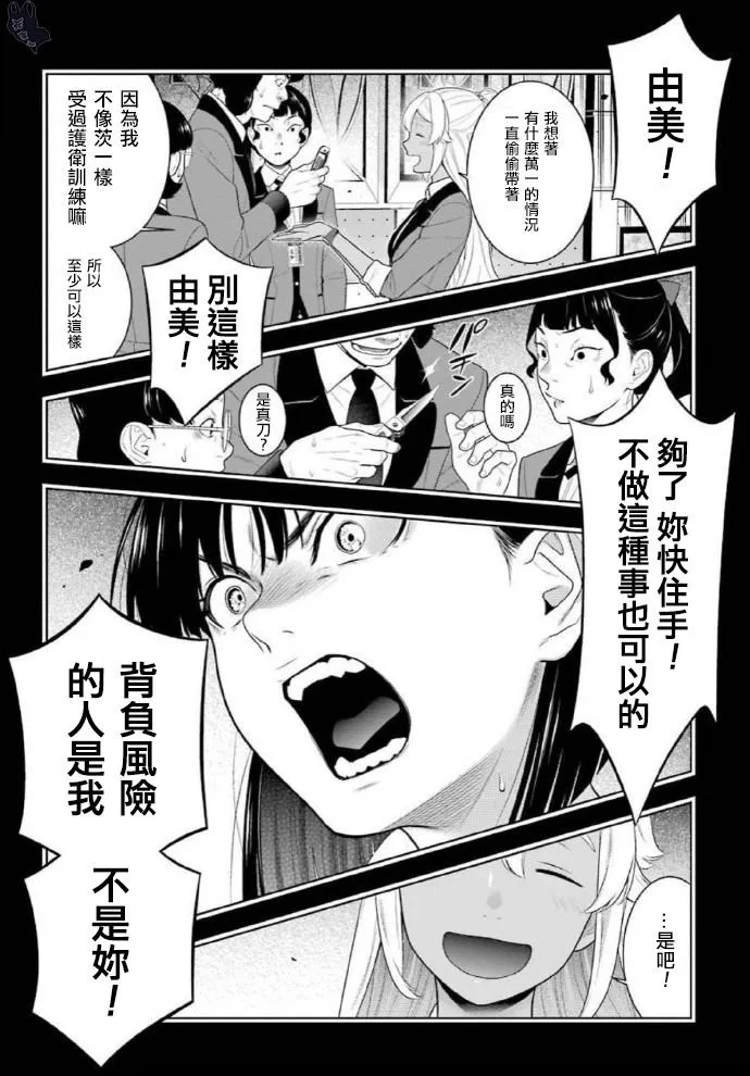 第79话 直率的女人 第34页