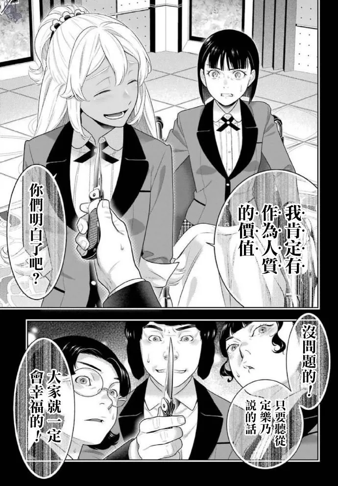 第79话 直率的女人 第35页