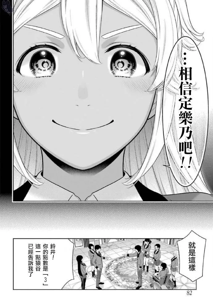 第79话 直率的女人 第36页