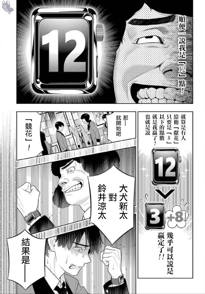 第79话 直率的女人 第37页