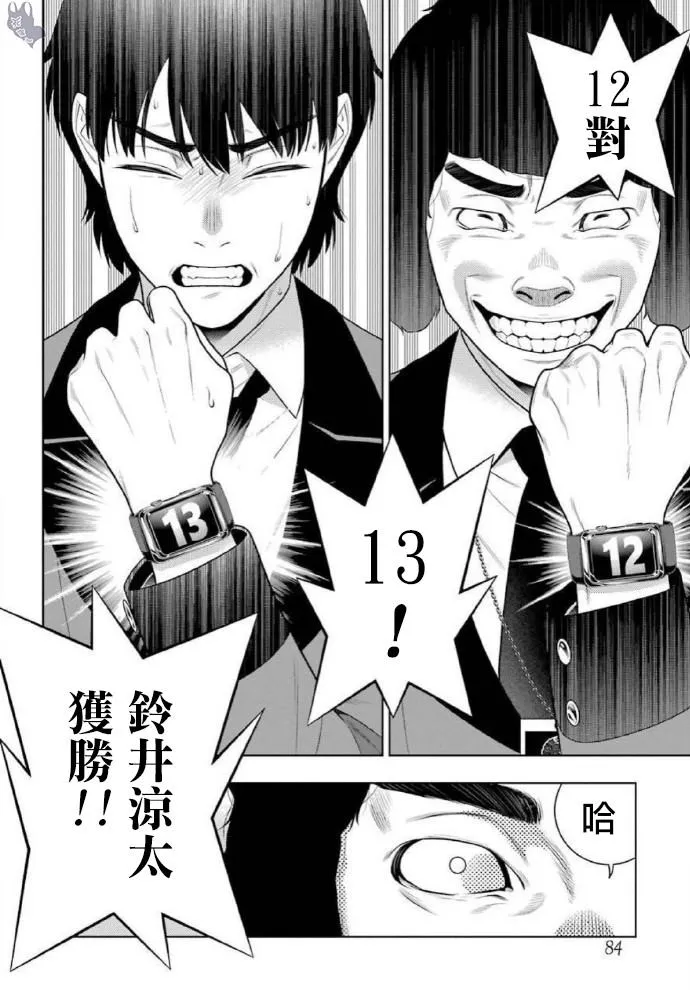第79话 直率的女人 第38页