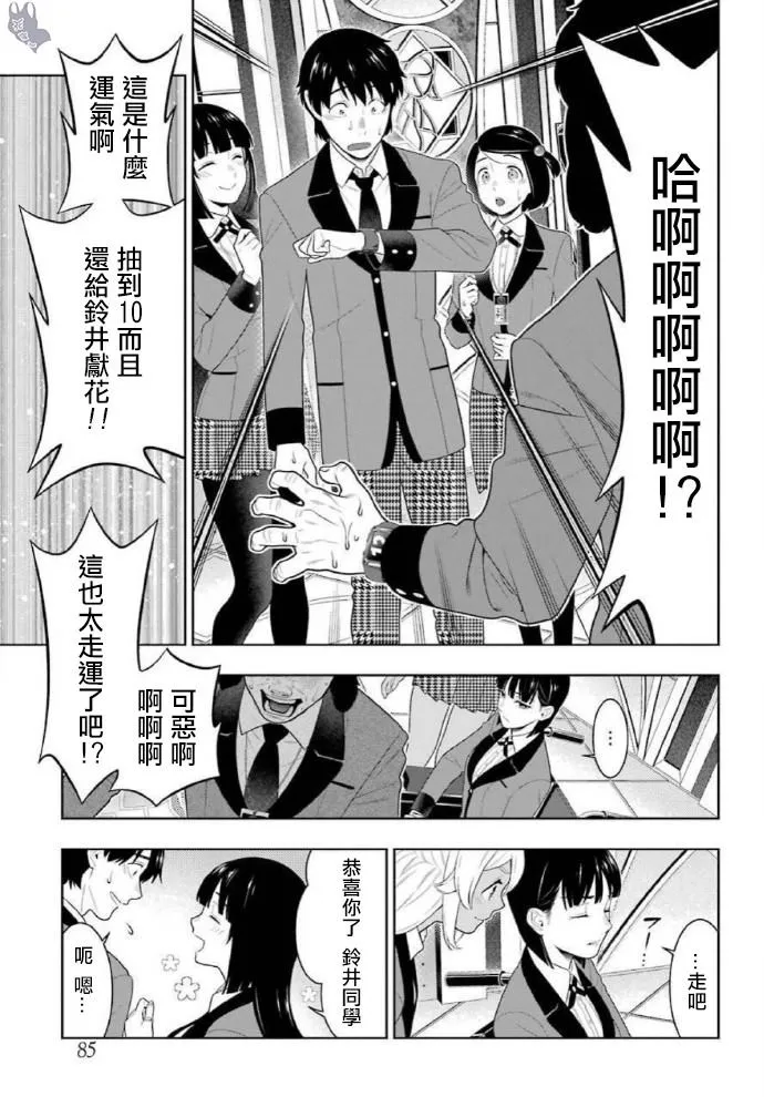 第79话 直率的女人 第39页