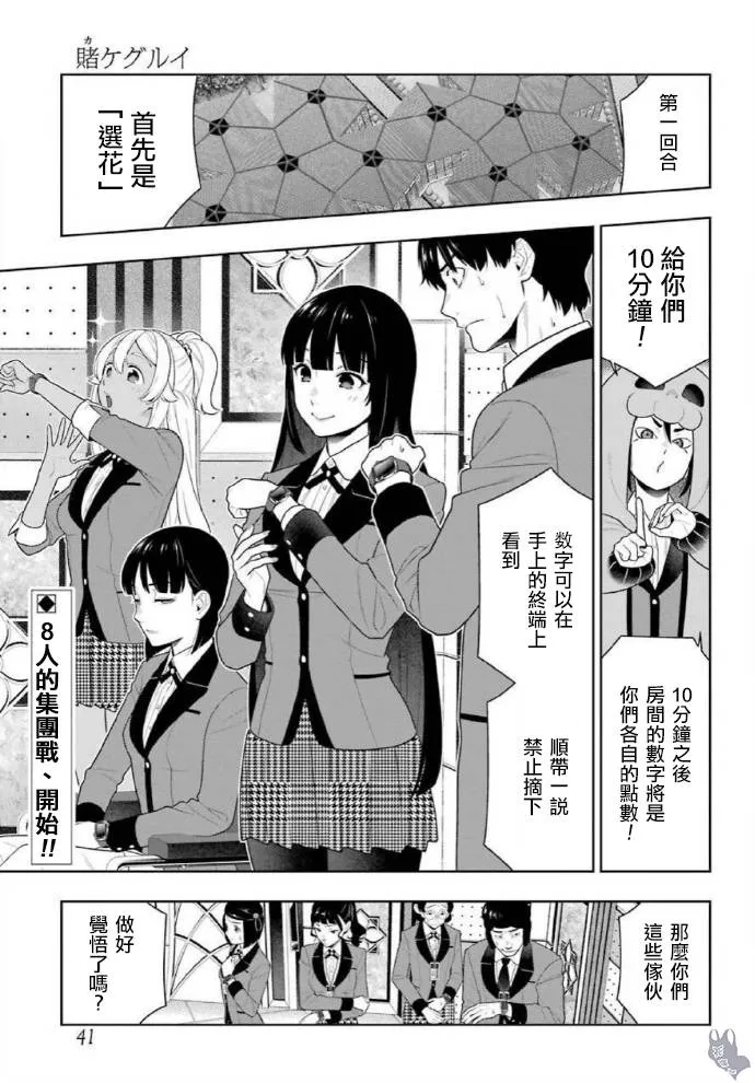 第78话 选择的女人 第1页