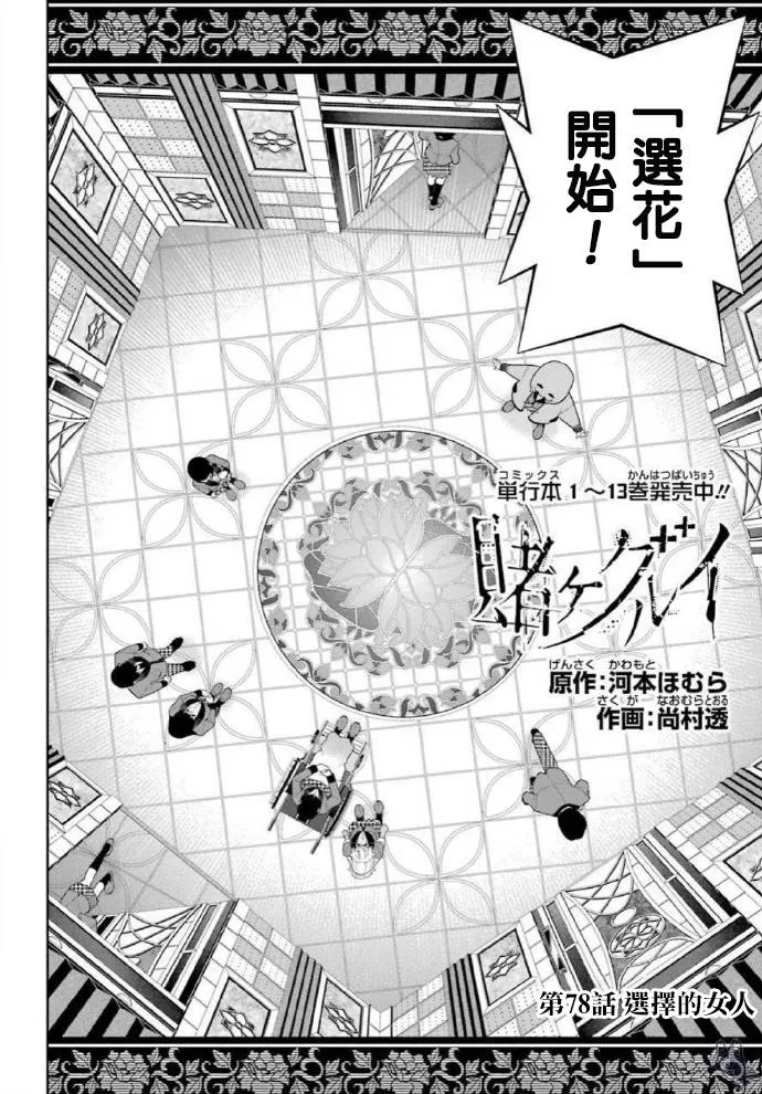 第78话 选择的女人 第2页
