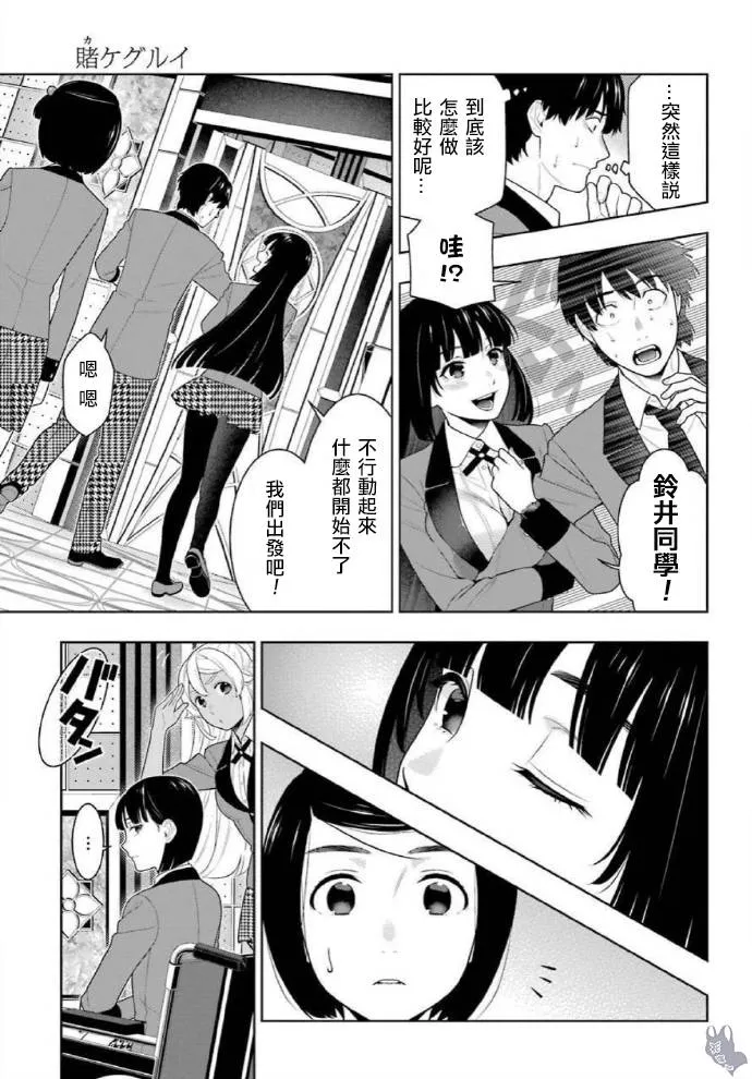 第78话 选择的女人 第3页