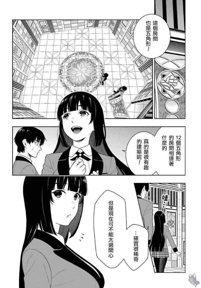 第78话 选择的女人 第4页