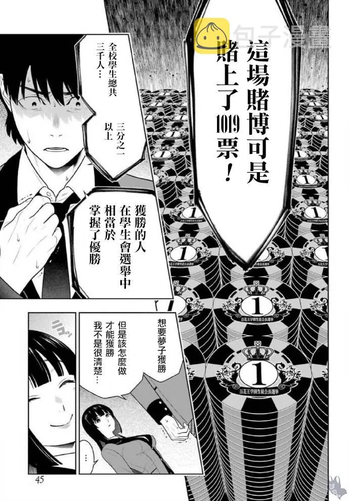 第78话 选择的女人 第5页