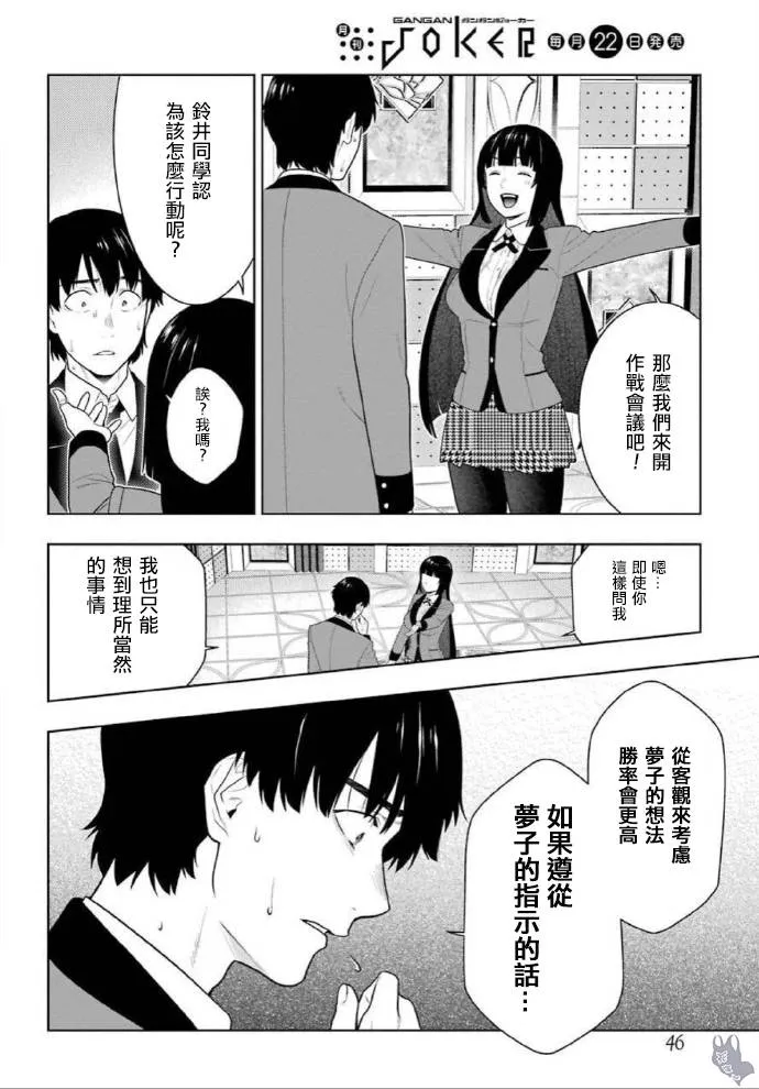 第78话 选择的女人 第6页