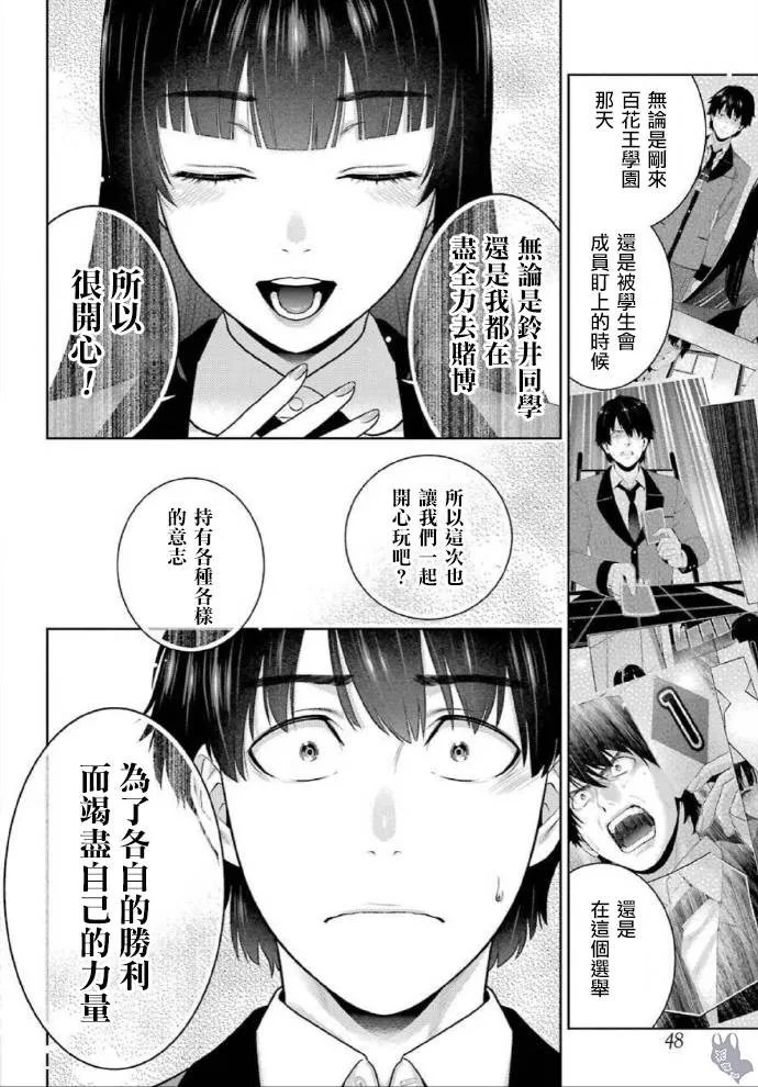 第78话 选择的女人 第8页