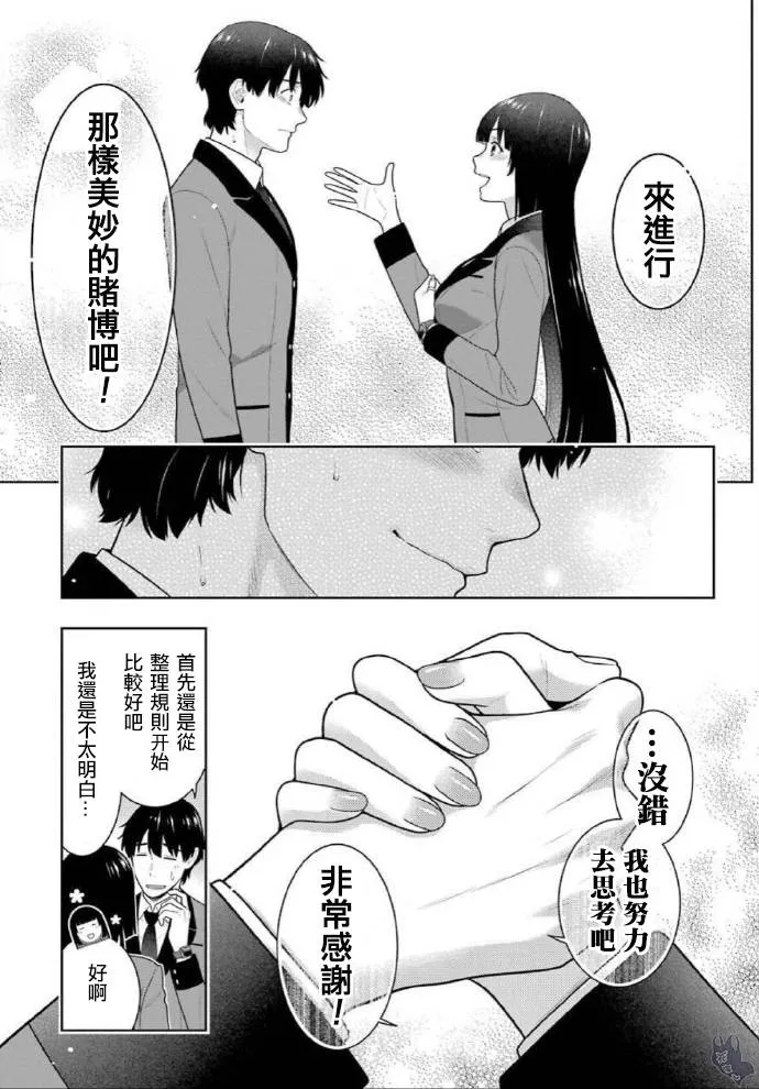 第78话 选择的女人 第9页