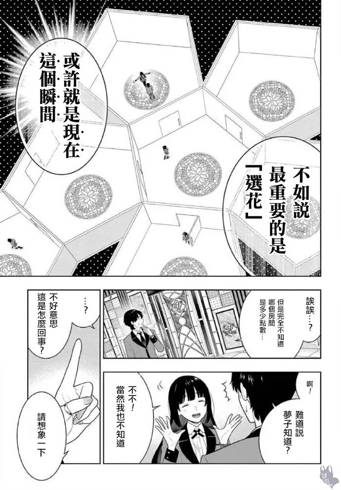 第78话 选择的女人 第11页