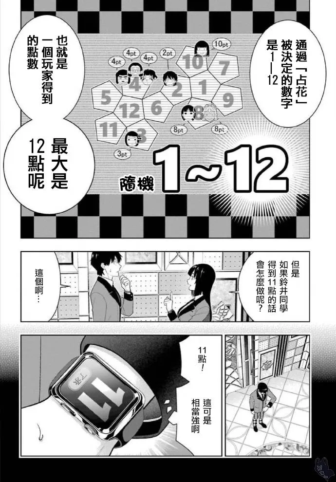 第78话 选择的女人 第12页