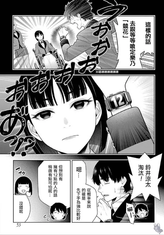 第78话 选择的女人 第13页