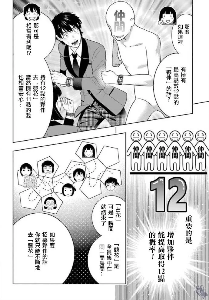 第78话 选择的女人 第14页