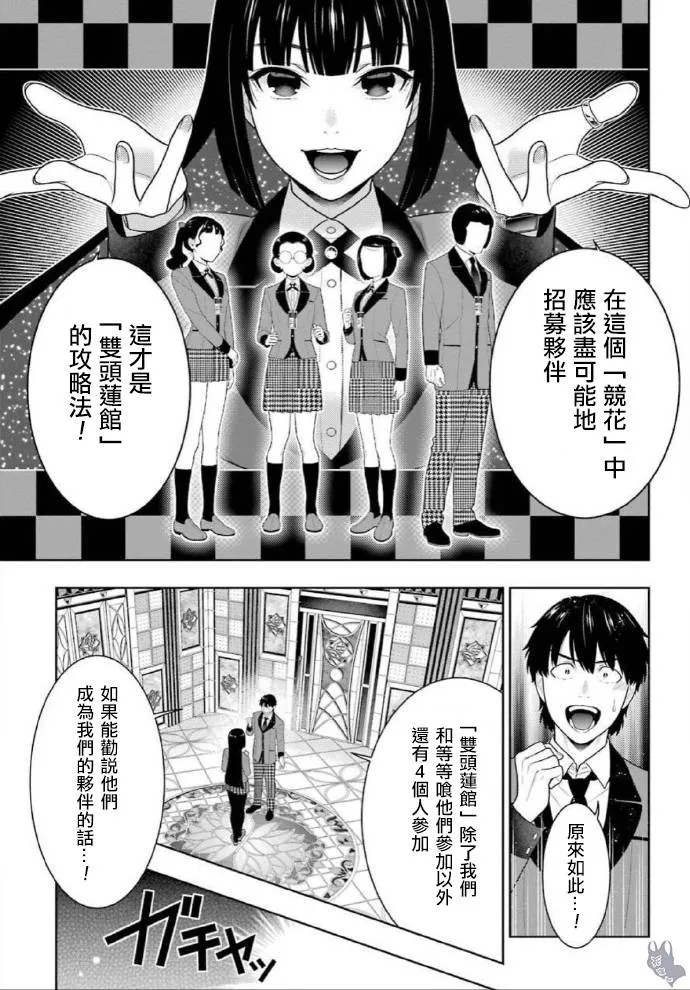 第78话 选择的女人 第15页