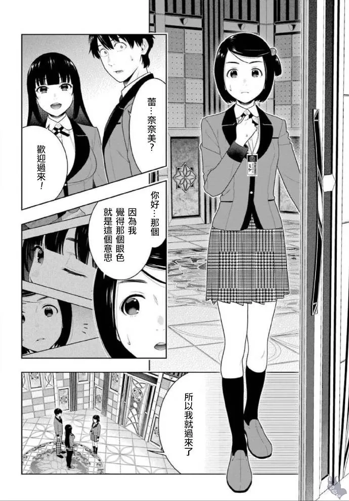第78话 选择的女人 第16页