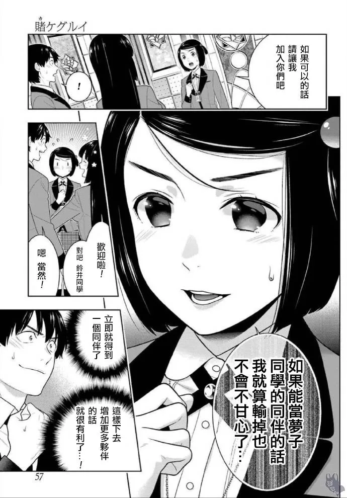 第78话 选择的女人 第17页