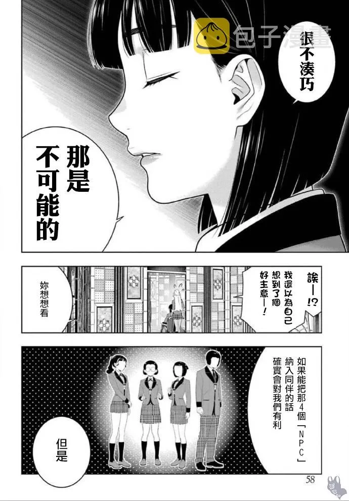 第78话 选择的女人 第18页