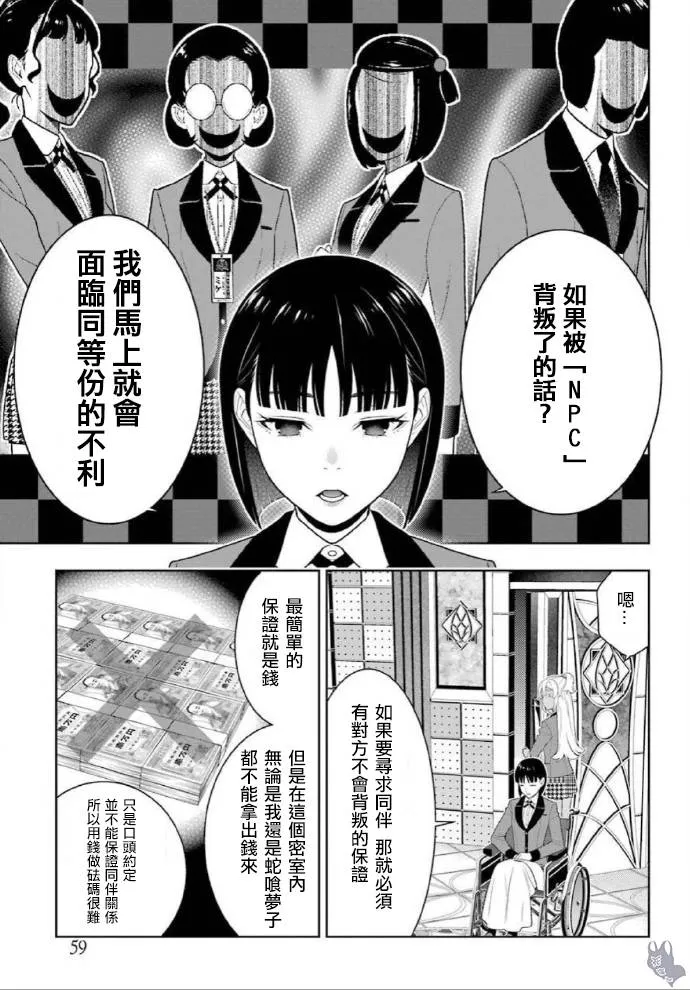 第78话 选择的女人 第19页