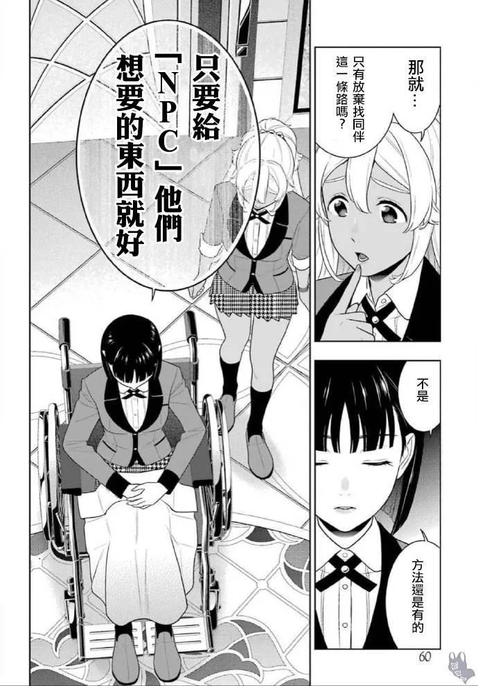 第78话 选择的女人 第20页