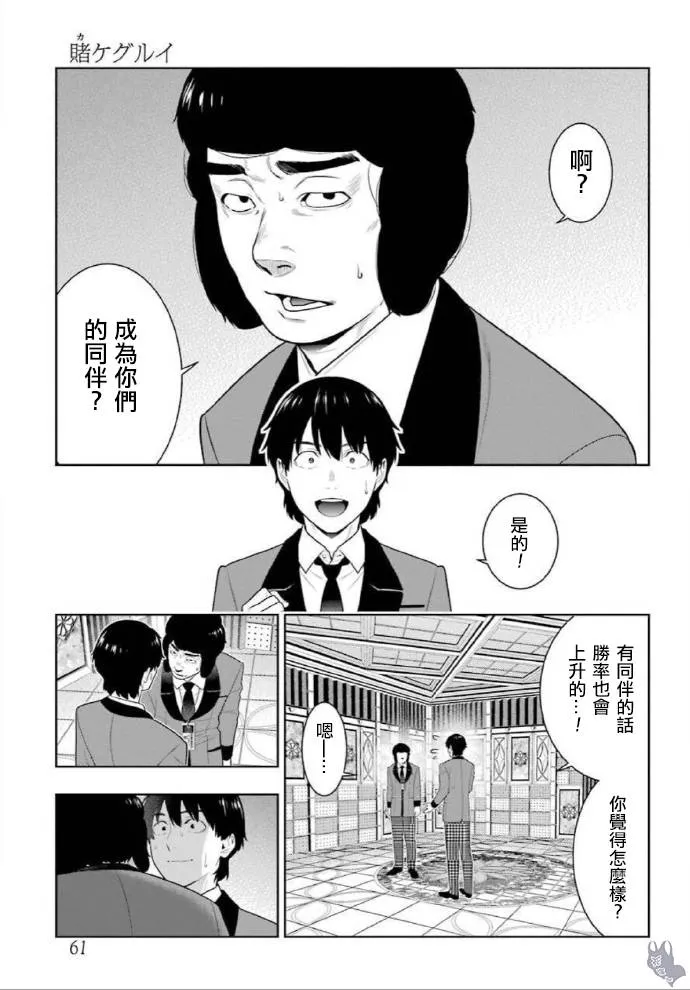 第78话 选择的女人 第21页
