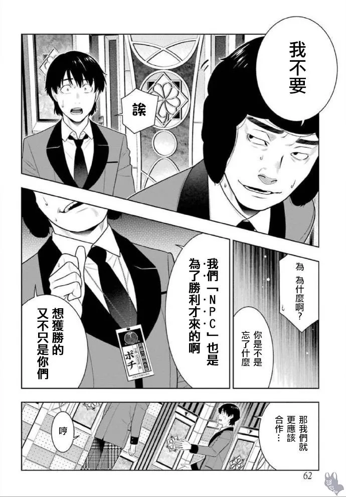 第78话 选择的女人 第22页
