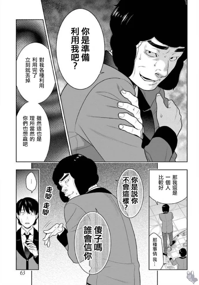 第78话 选择的女人 第23页