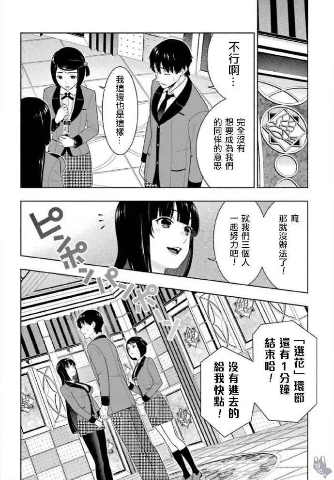 第78话 选择的女人 第24页