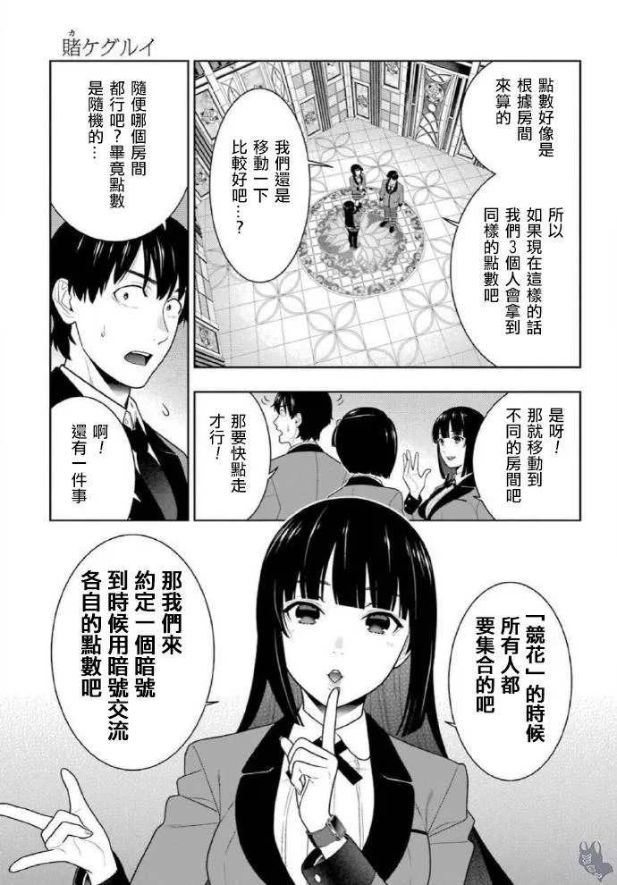 第78话 选择的女人 第25页