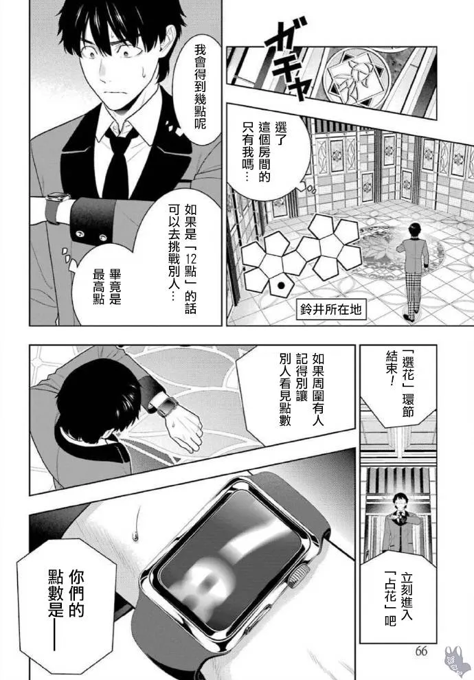 第78话 选择的女人 第26页