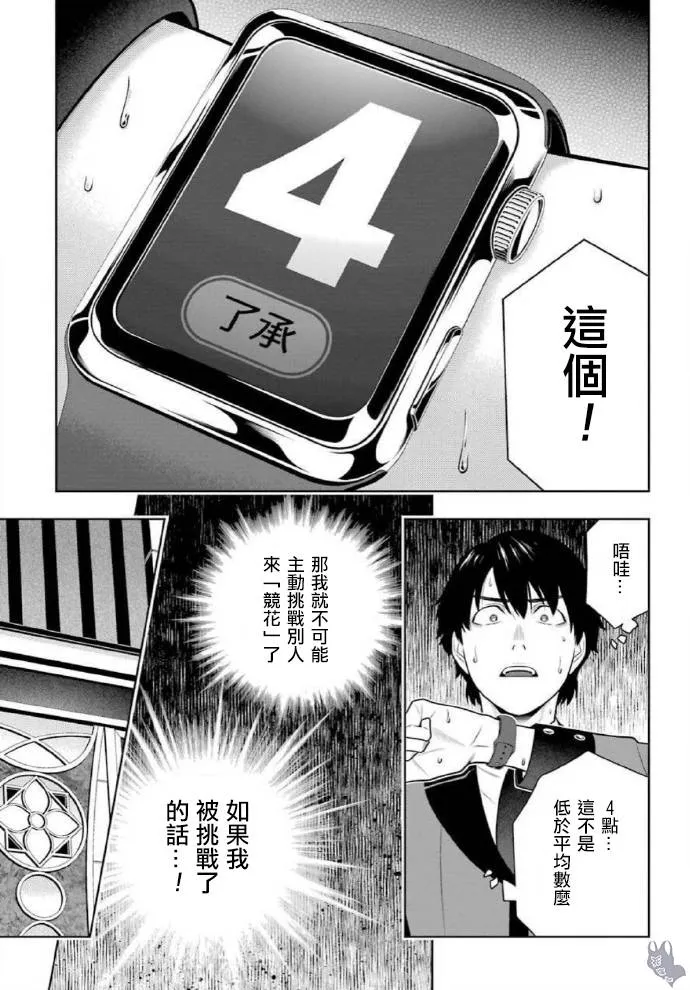 第78话 选择的女人 第27页
