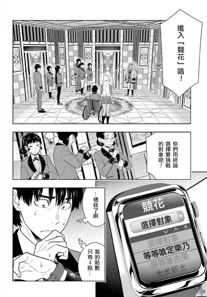 第78话 选择的女人 第28页