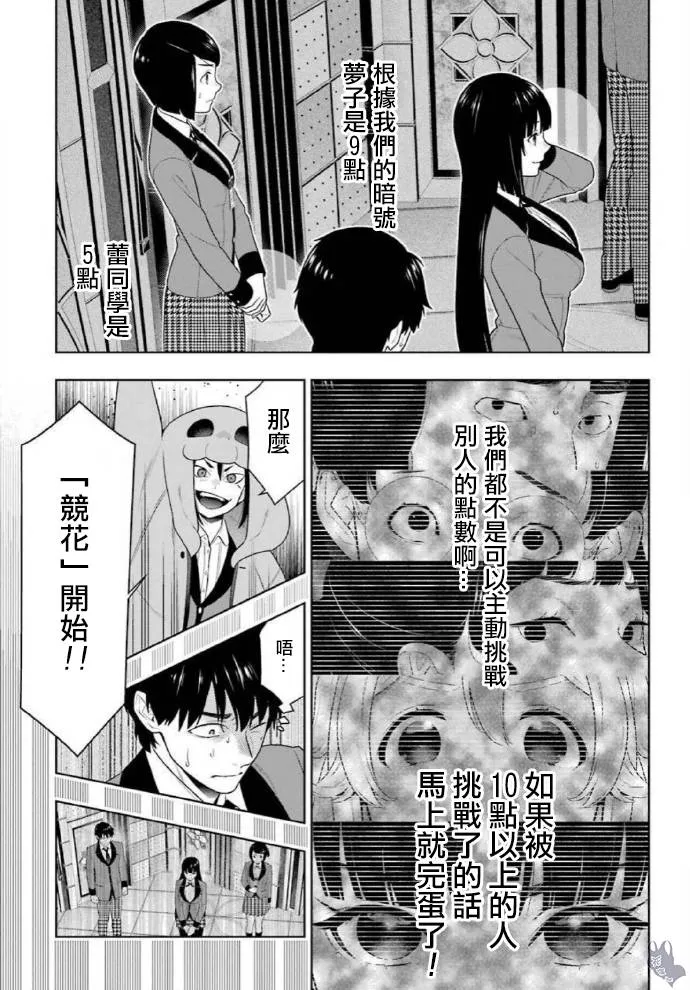 第78话 选择的女人 第29页