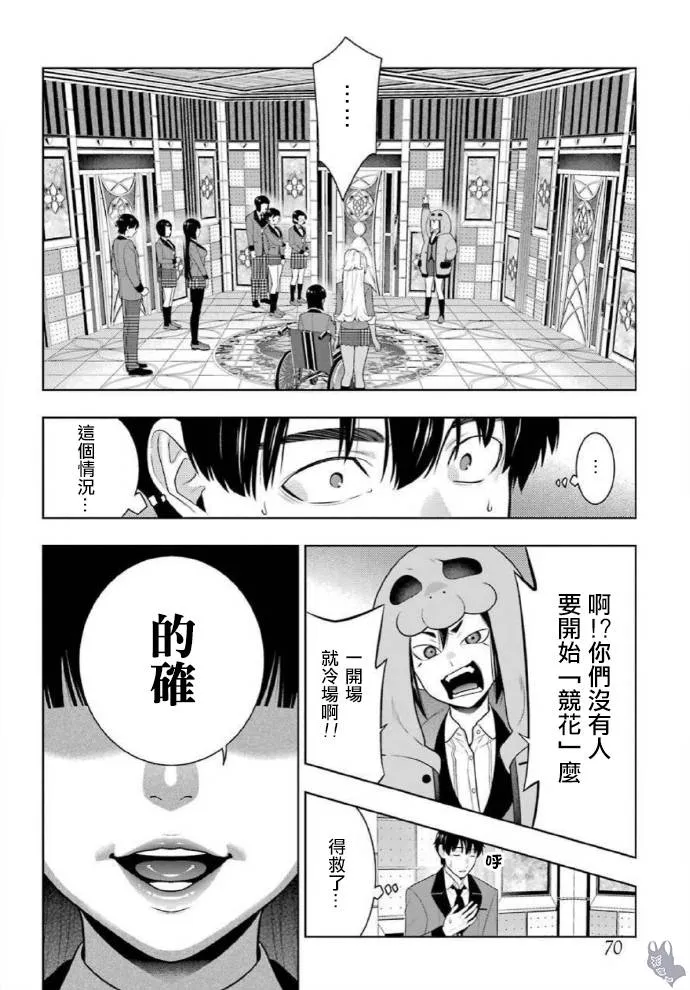 第78话 选择的女人 第30页