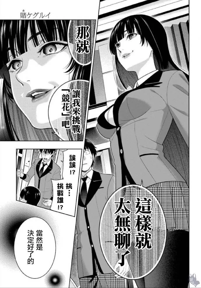 第78话 选择的女人 第31页