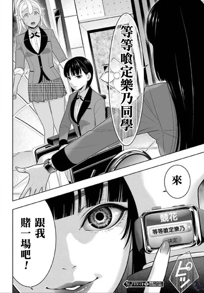 第78话 选择的女人 第32页