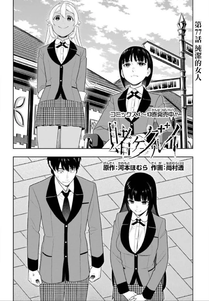 第77话 第2页