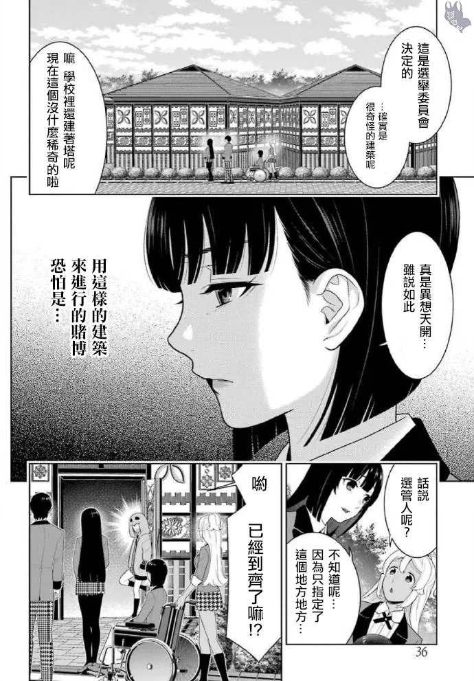 第77话 第6页