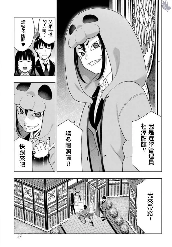 第77话 第7页