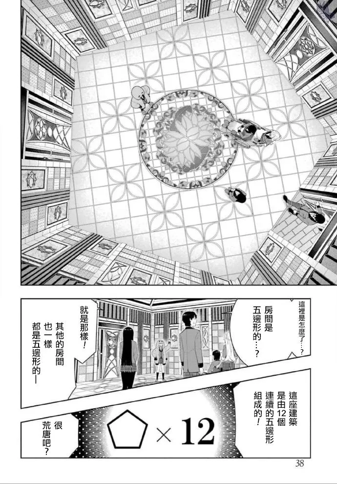 第77话 第8页