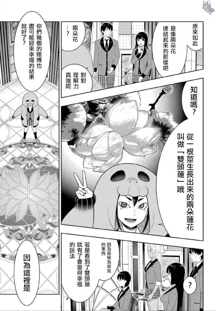 第77话 第9页