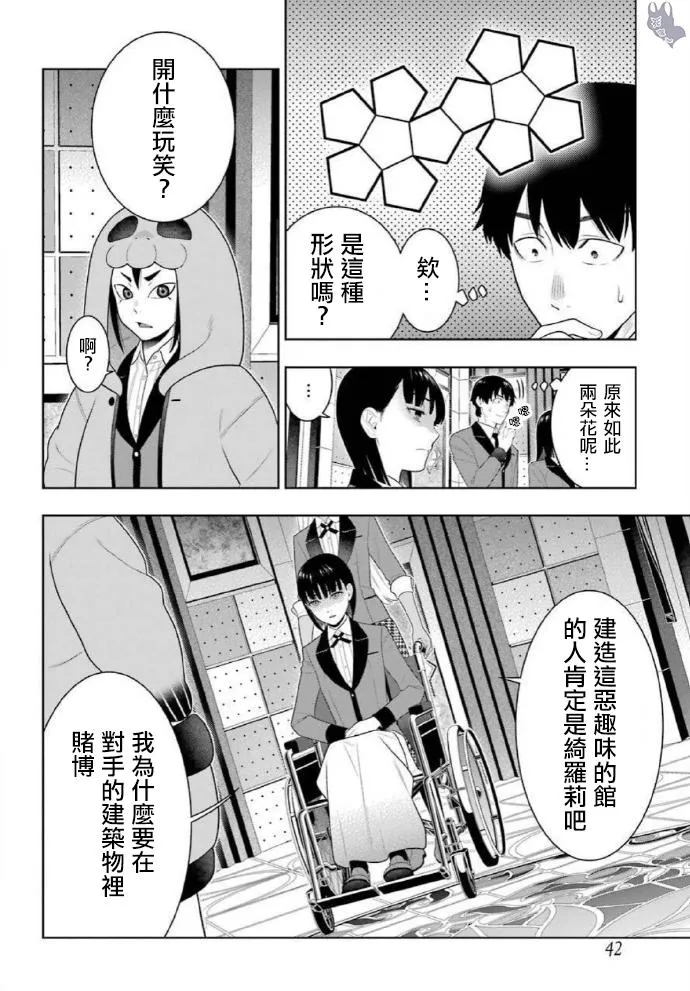 第77话 第12页